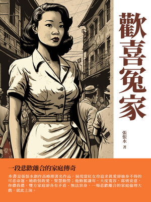 cover image of 歡喜冤家